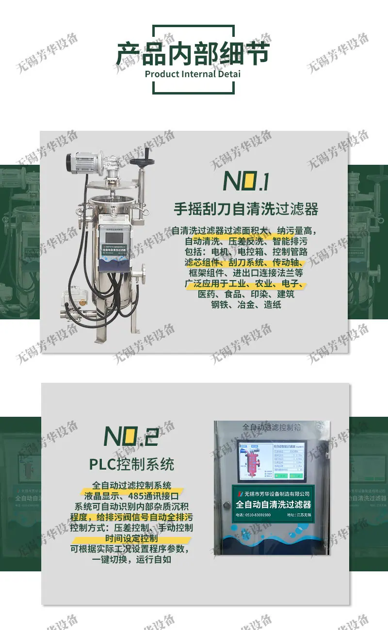 自清洗过滤器详情页_03