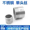 Acero Inoxidable 304 316L Soldadura de Hilo de Cabeza Única Cabeza Única Hilo Externo Tubería de Agua Hilo Externo Junta de Tubería de Agua Recta