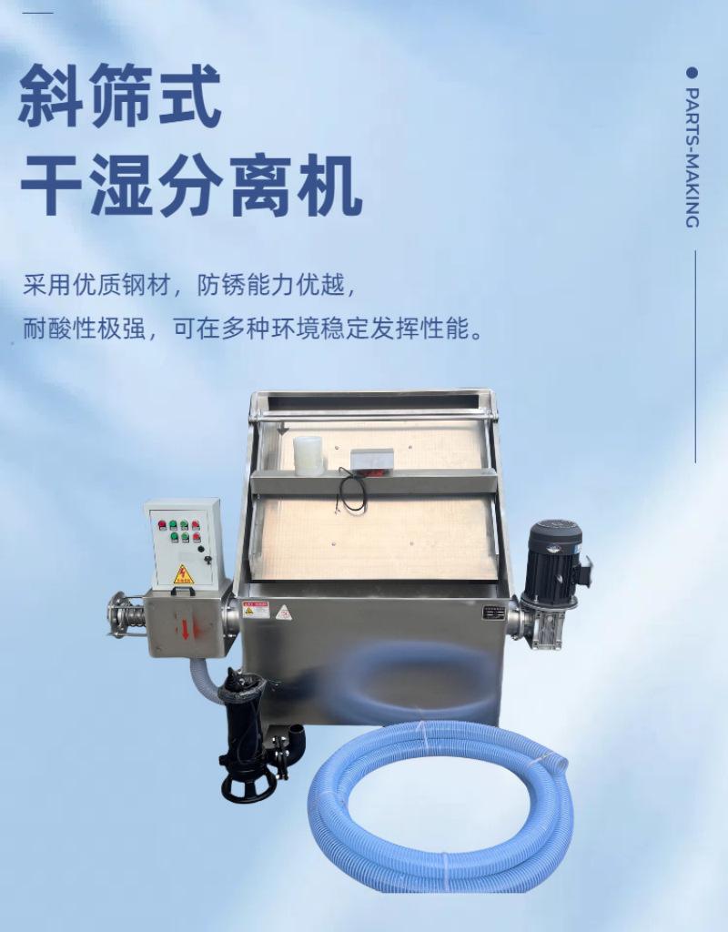 斜筛式.png