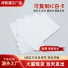 Em estoque cartão IC branco cartão de acesso CUID 5200ID cartão branco pvc cartão de ponto cartão de indução atacado transfronteiriço cartão em branco