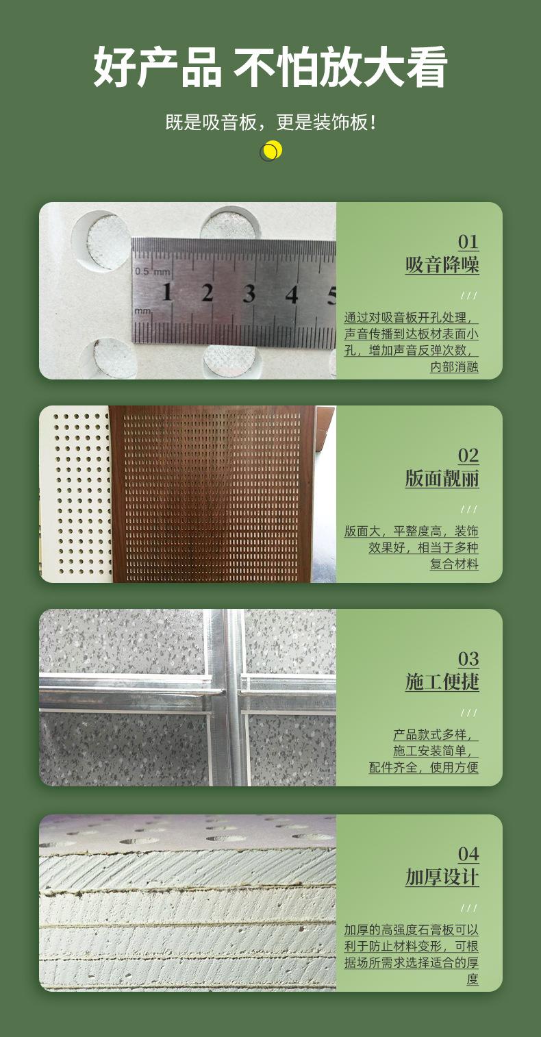 穿孔石膏吸音板