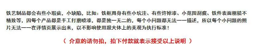 铁艺品瑕疵说明