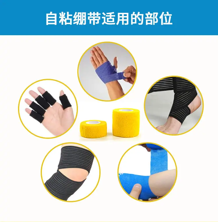 自粘绷带_03.jpg