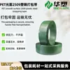Fitas de Embalagem, Aço Plástico, Transfronteiriço, Ppwr, Verde, Pet, Industrial, Manual, Uso em Máquina, Pesado, Termofusível, Amarração, Fabricante, Fitas de Embalagem