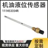 111453354R95516071 Sensor de Nivel de Aceite Es Adecuado para Renault Master Opel Movano