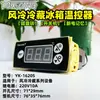 Termostato Digital Inteligente com Display Eletrônico para Armários de Refrigeração Direta, Controlador de Temperatura por Microcomputador, Controle Programável