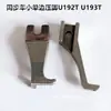 0303 Máquina Síncrona Calcador de Costura de Borda Grande Unilateral Peças para Máquina de Costura Industrial U192TU193T Material Grosso DY Pequeno Unilateral