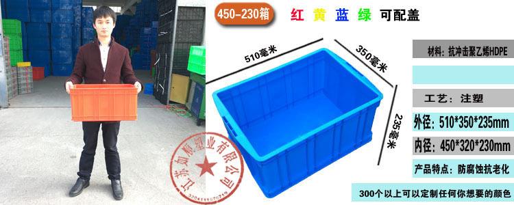蓝色塑料周转箱 500-220塑胶周转框 加厚 收
