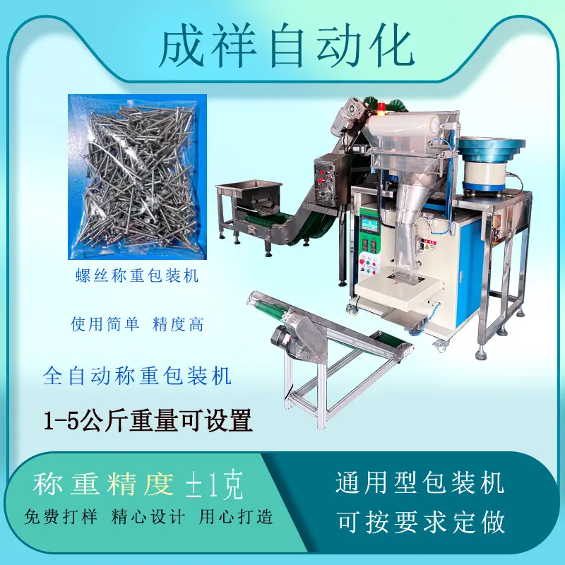 520称重包装机.jpg