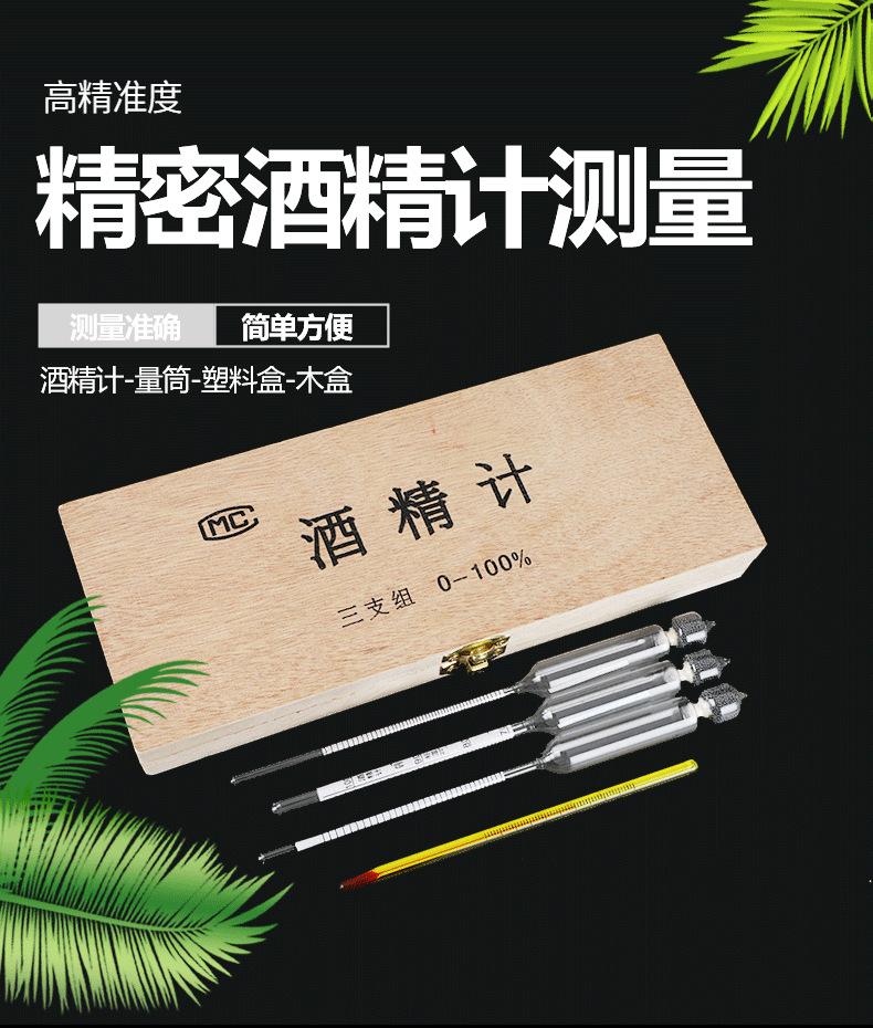 酒精计测量详情页_01