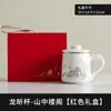 Infusor de Té Cerámico Taza de Oficina con Tapa Taza para Preparar Té de Uso Doméstico Día Nacional Festival de Medio Otoño Doble Festividad Taza de Té Taza Souvenir