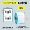 Papel Térmico para Etiquetas a Prueba de Tres Elementos, Impermeable, Resistente al Aceite, Resistente a los Arañazos, Resistente al Desgaste, Papel para Impresión de Códigos de Barras de Mensajería No Adhesivo