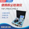 Detector de polvo portátil PC-3A PM2.5/PM10, detector de calidad del aire para salud ocupacional
