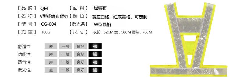 V型反光背心参数