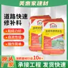 Material de reparación rápida para carreteras, mortero, pavimento de cemento, descamación del suelo, reparación de capa fina en caminos de tierra, reparación rápida