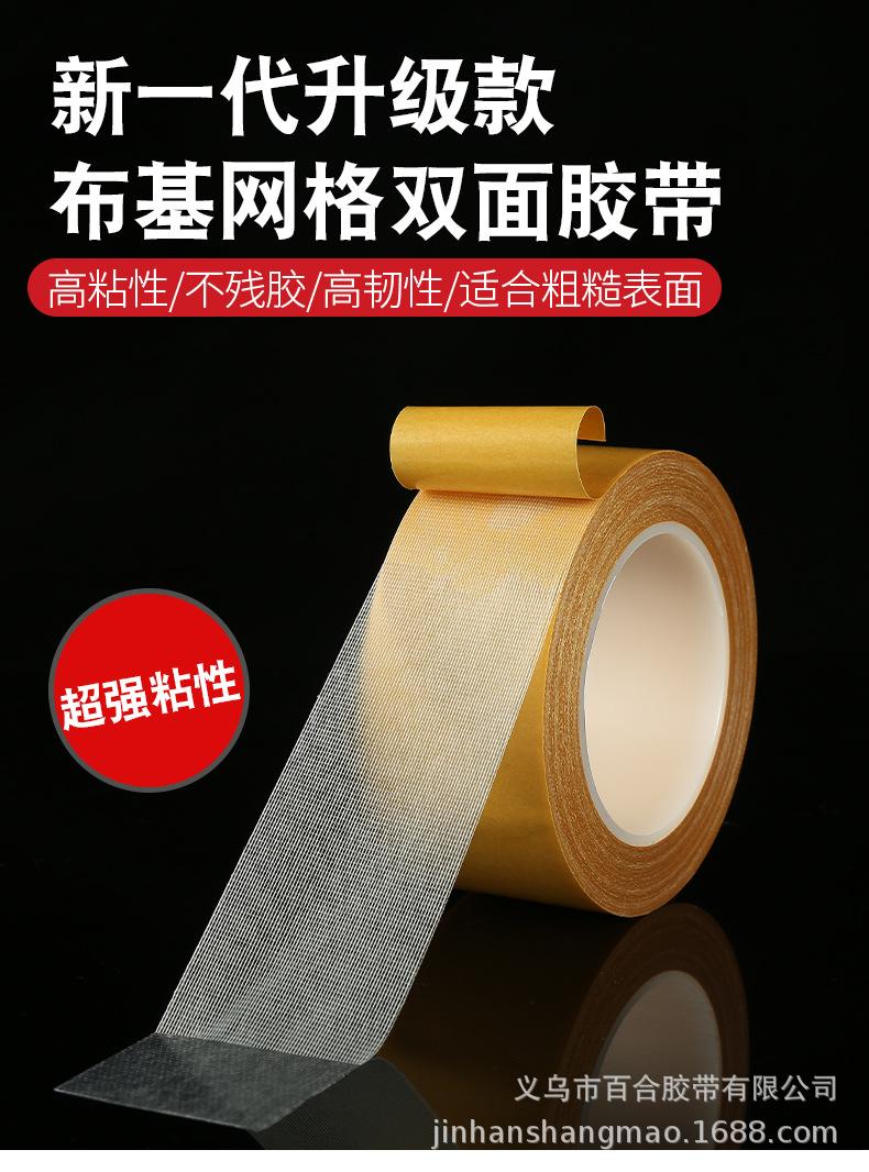 布基双面胶_01.jpg