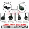Cable de alimentación primero para expansión síncrona de luz de ventilador de cabeza de aviación 5v ARGB/12v RGB a SM3P 4p