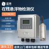 Detector en línea de cloro residual, agua, aceite, pH, oxígeno disuelto, turbidez, sólidos suspendidos, monitoreo, analizador multiparamétrico para piscina