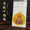 Folha de Bodhi Natural Thangka Amuleto de Atração de Riqueza Adesivo para Celular Cinco Anciãos Deus da Riqueza Amarelo Zakiram Raposa de Nove Caudas