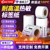 Resistencia a Altas Temperaturas 100 grados Prueba de Tres (Agua, Aceite, Fricción) Papel Térmico 60*40 Papel de Impresión Hospital Paquete de Medicina Tradicional China Etiqueta Adhesiva Impermeable Pegatina