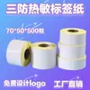 Papel Térmico Autoadhesivo Especial Transfronterizo Amarillo de Fondo Amarillo Papel para Etiquetas Térmicas 70X50 Hoja Única Papel para Impresión de Etiquetas