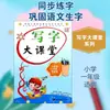 Aula de Escrita para 1ª Série, Primeiro Semestre, Edição da Editora de Educação Popular, Li Fangming, Caderno de Cópia Sincronizado para Alunos, Edição de Heilongjiang