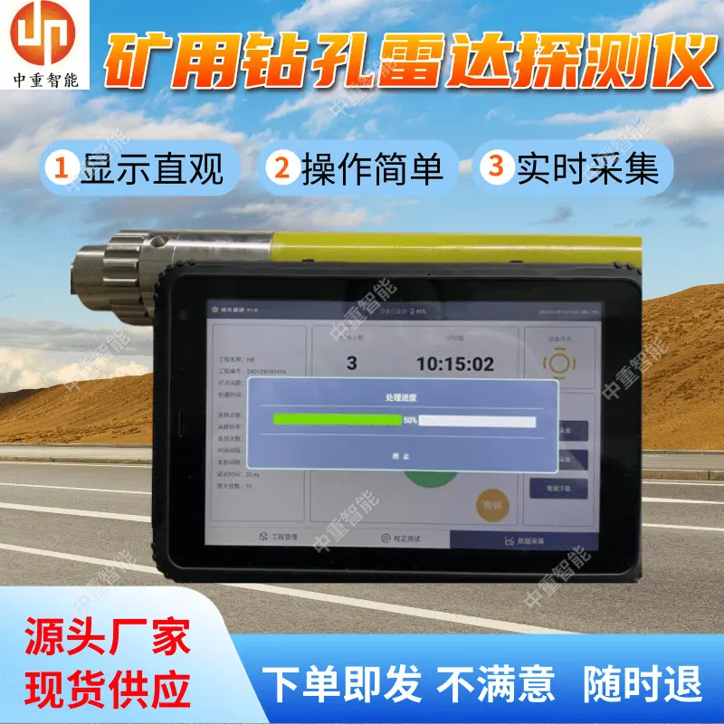 矿用钻孔雷达探测仪(1).png