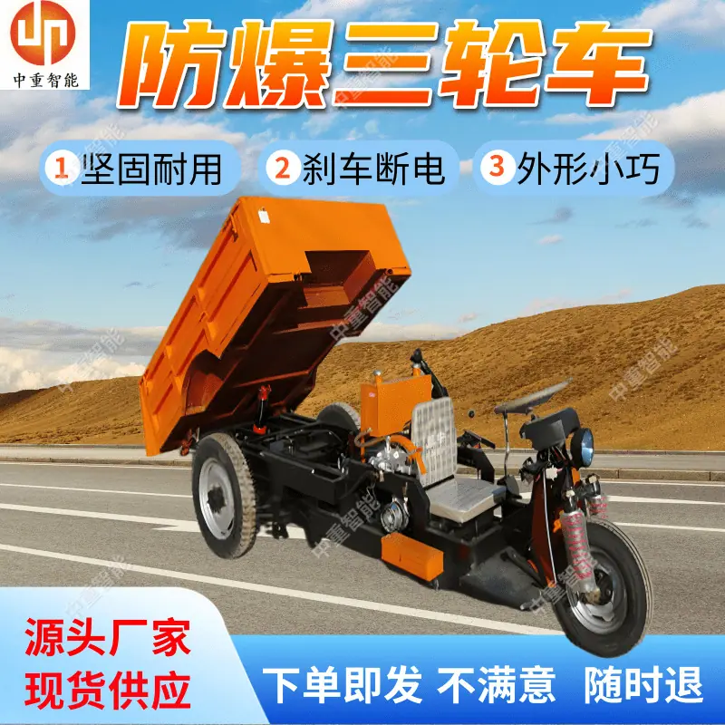 防爆三轮车(2).png