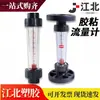 Rotámetro de Plástico Medidor de Flujo para Tubería de UPVC Sensor de Flujo de Líquido Agua Equipo Flujómetro de Flotador