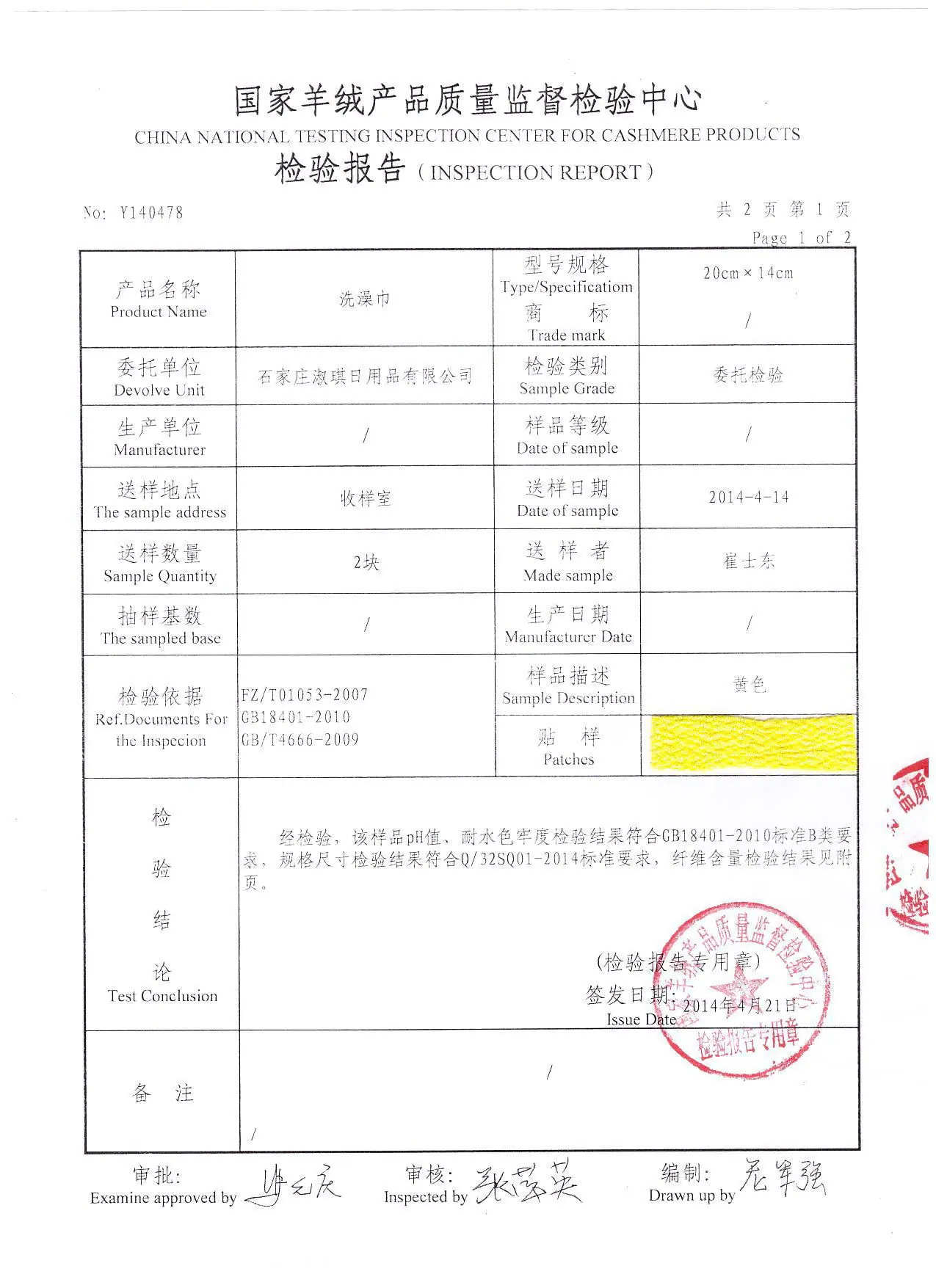 检验报告1