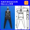 Accesorios para Brazo Robótico Industrial Pinza Mini Pinza Mini-ABCDEF Clip de Compuerta Herramienta Neumática Pinza Pequeña