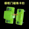 Pestillo de Puerta de Gabinete Imán de Puerta de Plástico Antiguo Captura Perla Táctil Verde Pestillo Sujetador Rápido de Armario Clip de Fijación de Resorte