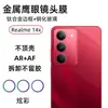 Adecuado para película de lente Realme 14X teléfono real mi cámara trasera mejora AR película protectora de ojo de águila de metal