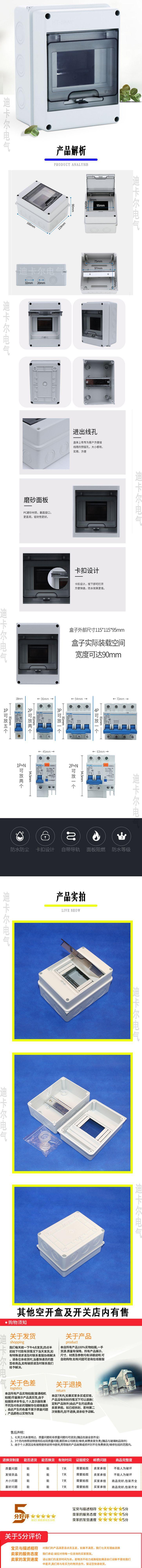 阿里巴巴HT-5防水盒特价详情页.jpg