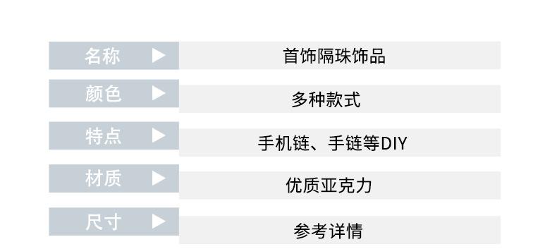 串珠材料