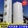 Torre de pulverización de polipropileno, fuente de fábrica, equipo de tratamiento de gases residuales para cabello liso, desodorización biológica, resistencia a la corrosión de la torre de gases residuales