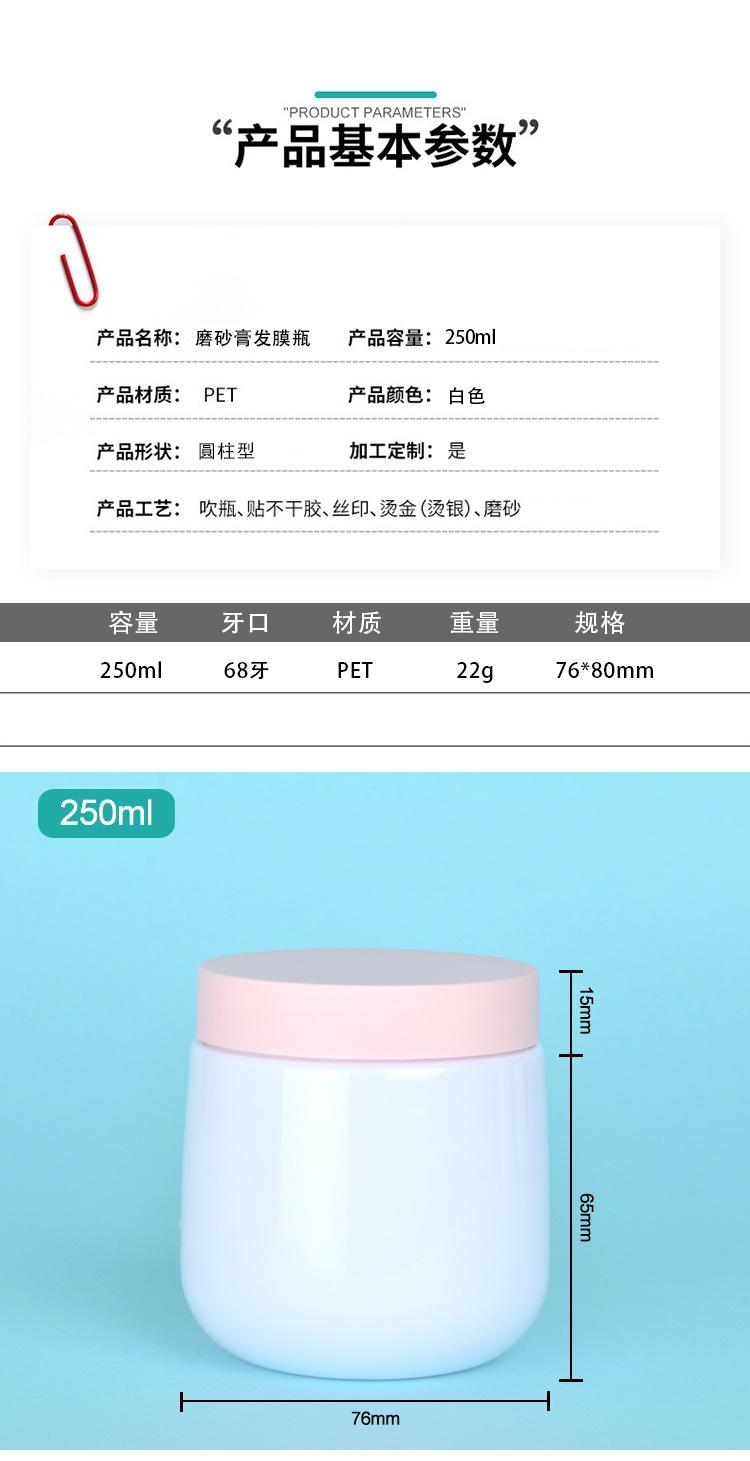 250ml磨砂膏瓶（中文版）_02