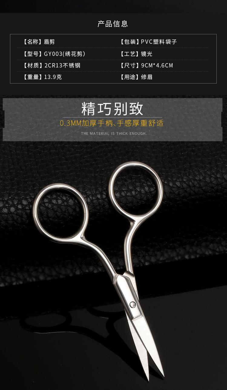 绣花眉剪GY003_02.jpg