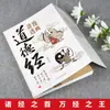 El dibujo animado cuenta la historia del Tao Te Ching El dibujo animado original está completo sin eliminación del I Ching vernáculo Treinta y seis estratagemas El Arte de la Guerra de Sun Tzu