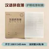 Cuaderno de ejercicios encuadernado en piel, cuaderno cosido, cuaderno de errores para estudiantes, cuaderno de composición con 400 cuadros y líneas horizontales, cuaderno de ejercicios de idioma chino