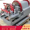 Fabricante Vende Máquina Eléctrica Roscadora Z3T-R3. Especificaciones y Detalles de la Máquina Eléctrica para Roscado Z3T-R3