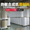 Materias Primas de Papel Sintético Térmico a Prueba de Tres Elementos Shangyue, Materias Primas de Papel Sintético Térmico a Prueba de Cinco Elementos y Baja Temperatura para Cajeros