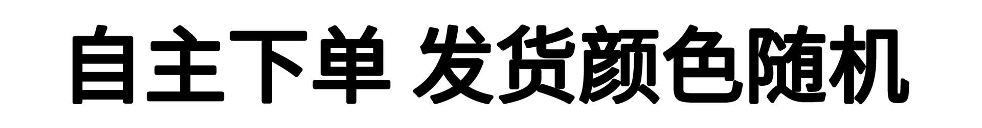拿样
