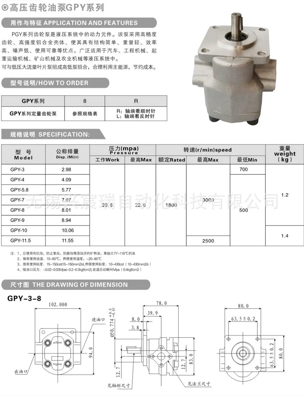 高压齿轮油泵GPY (1).jpg