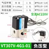 Válvula solenoide de alta frecuencia VT307-5G1-02 dos posiciones tres vías control de vacío VT307V-5G1-4G 3G 6G-01