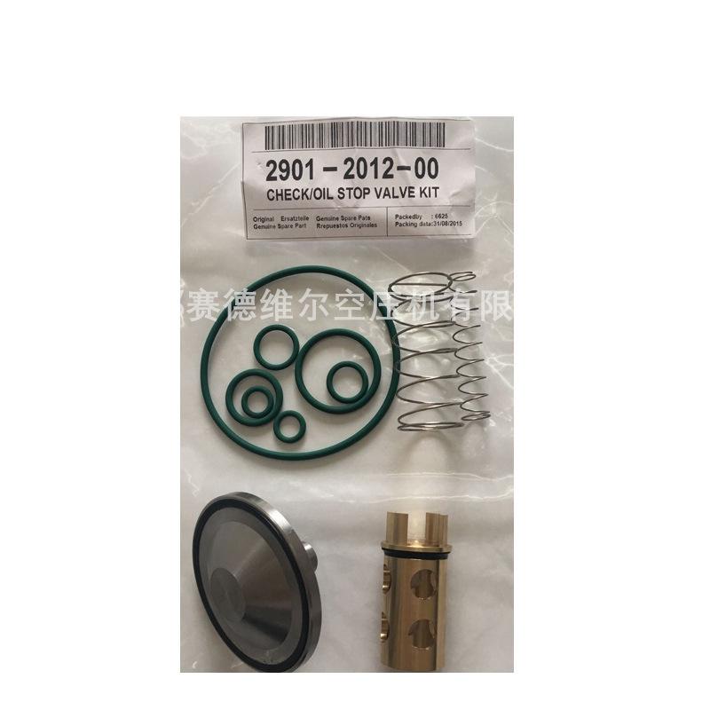 阿特拉斯空压机配件单向断油阀保养包2901021200  (