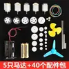 Conjunto de engrenagens tecnológicas DIY para motor, brinquedo educativo para estudantes do ensino fundamental, ideal para experimentos científicos e acessórios de carro.