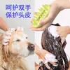 Cepillo de silicona para baño de mascotas, peine masajeador multifuncional para el cuero cabelludo, cepillo de limpieza, cepillo para champú de baño, peine para gato y perro, peine de baño