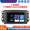 Sistema de Navegación GPS Multimedia para Coche Transfronterizo de 7 Pulgadas para Chevrolet Aveo Epica Lova Holden