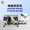 Máquina automática multifuncional para pelar cables de computadora máquina cortadora de cables y alambres máquina cortadora de alambres máquina pelacables alambre delgado